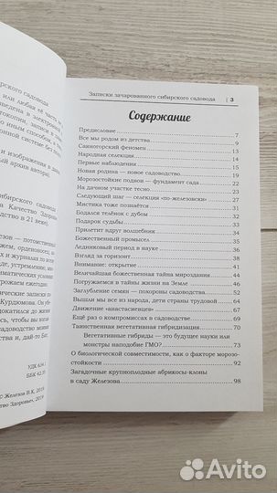 Книга В.Железов