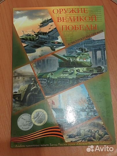 Монеты 25 рублей Оружие Великой Победы