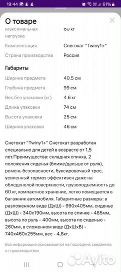 Детский снегокат со спинкой