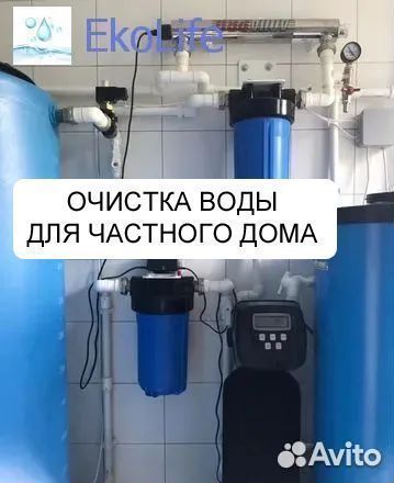 Фильтр для воды в доме / коттедже / квартире