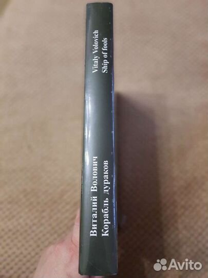 Виталий Волович 