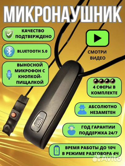 Аренда микронаушника