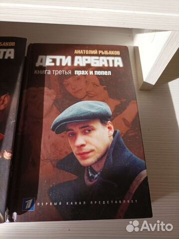 Дети Арбата три тома три книги