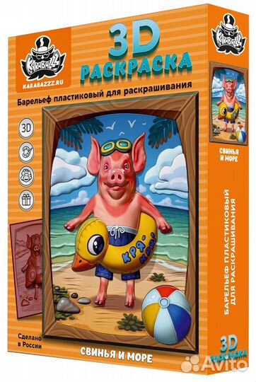 Набор для творчества/ пластиковый барельеф