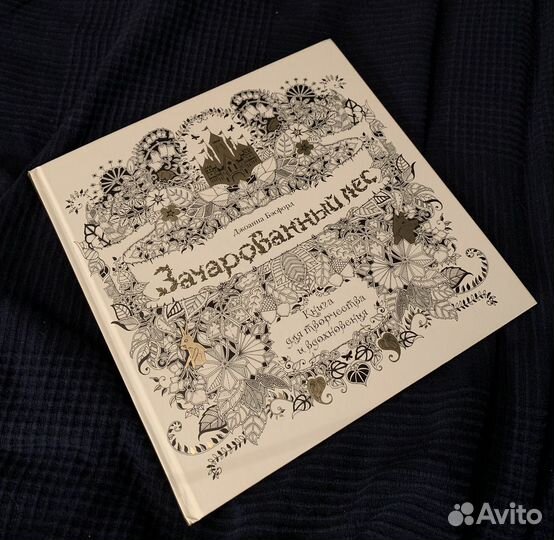 Раскраска Зачарованный лес