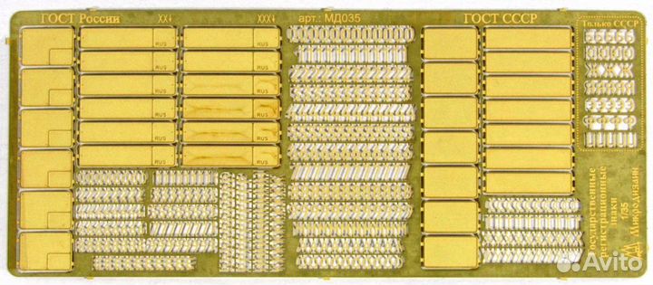 Микродизайн Гос. Рег. знаки СССР/Россия, 1/35