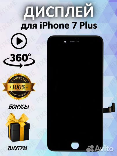 Дисплей iPhone 7 / 7 Plus + установка