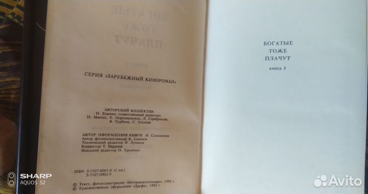 Богатые тоже плачут, 2 книги