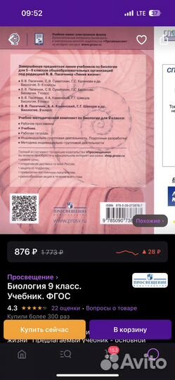 Учебник по биологии 9 класс пасечник