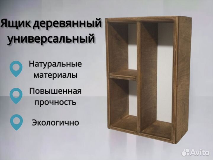 Деревянный ящик, универсальный