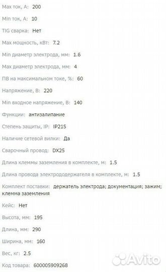 Инвертор сварочный