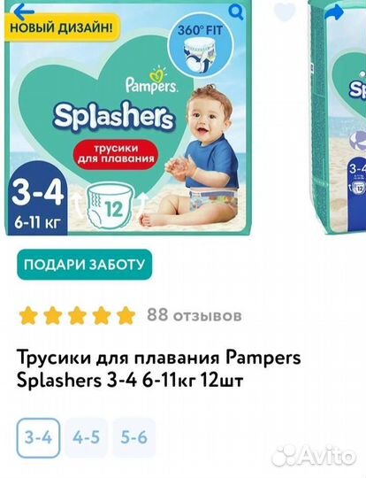 Памперсы для плавания