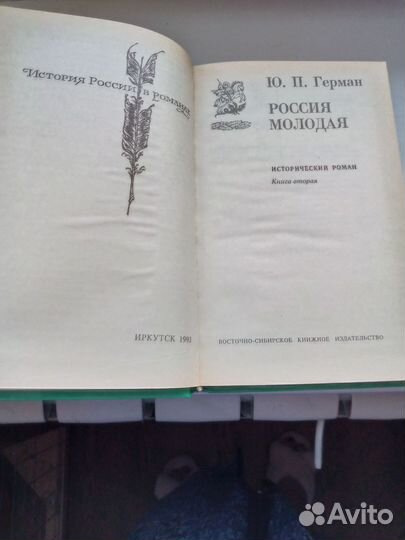 Исторический роман