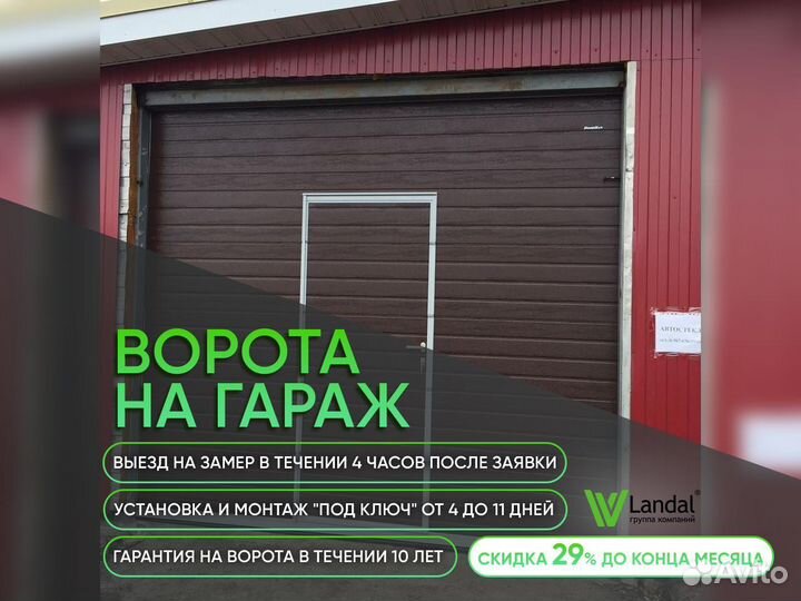 Автоматические гаражные ворота любых размеров