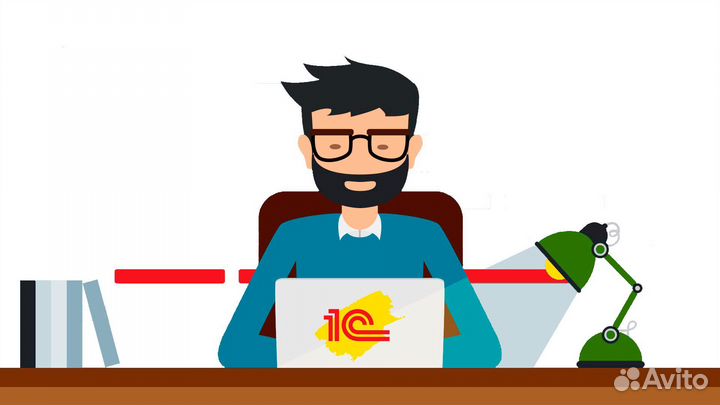 1С Программист 1С Консультация