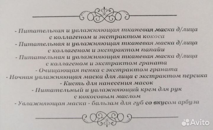 Подарочный набор (бьюти бокс) 10 предметов
