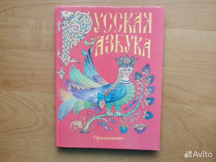 Букварь, Азбука