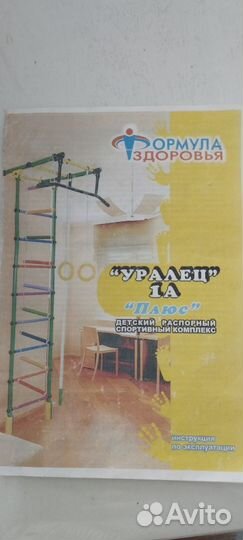 Шведская стенка+ мат. распорный спорт. комплекс