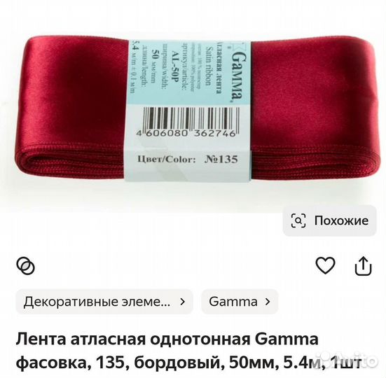 Лента атласная Gamma 50 мм, 5,4 м шитьë