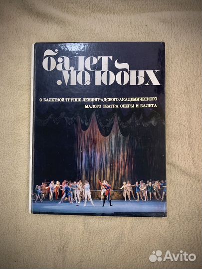 Балет Молодых