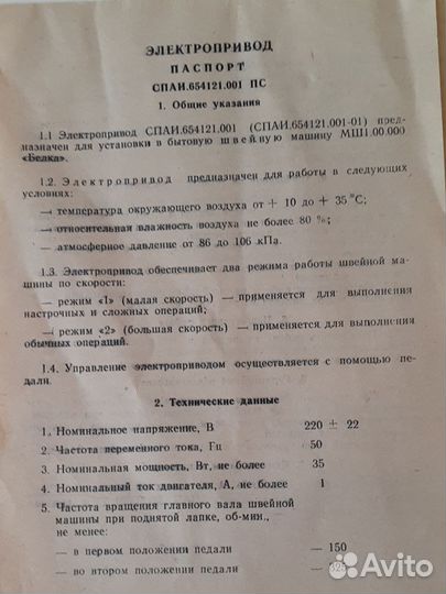 Швейная машина Белка