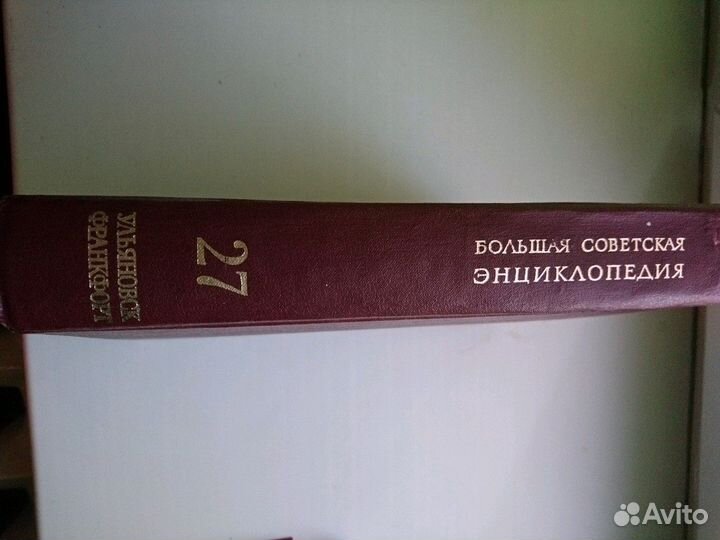 Большая советская энциклопедия (бсэ) 27 том