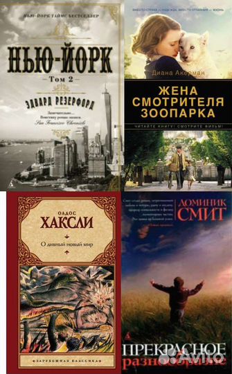Книги, Зарубежная литература