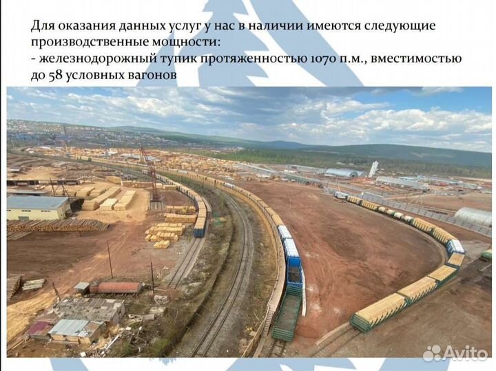 Услуги жд тупика