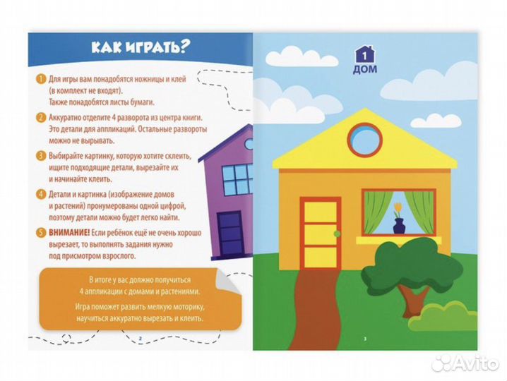 Развивающая книга-игра «Учимся вырезать»