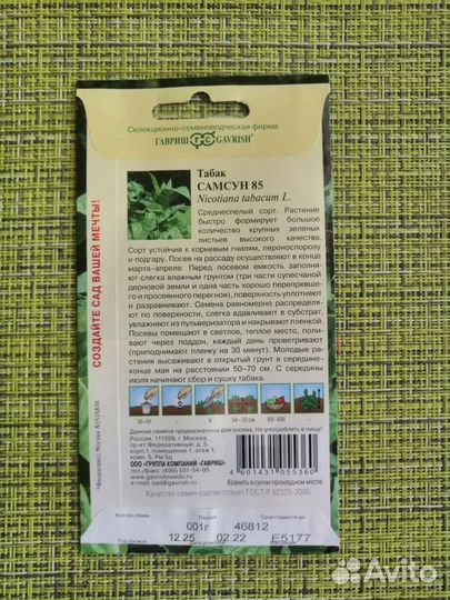 Семена табака