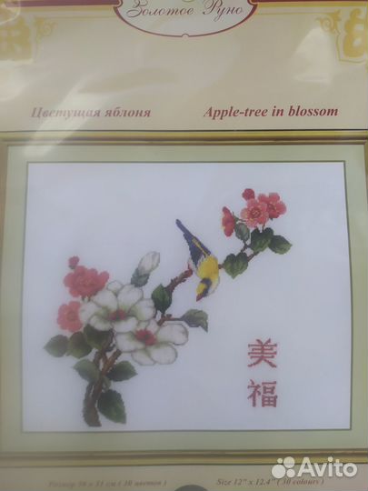 Набор для вышивания 
