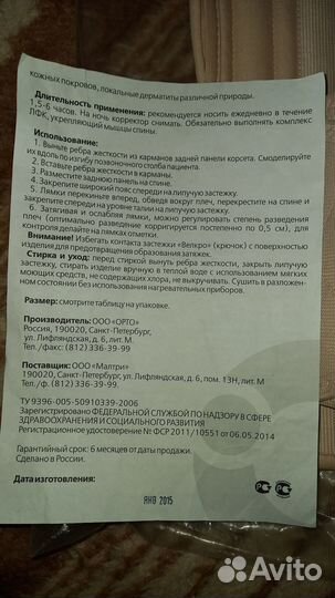 Корректор осанки детский S, новый