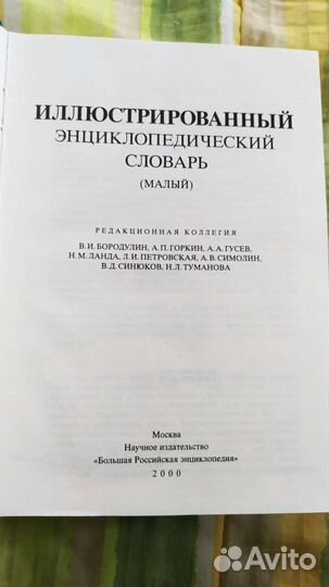 Энциклопедический словарь