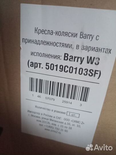 Инвалидное кресло коляска Barry W3