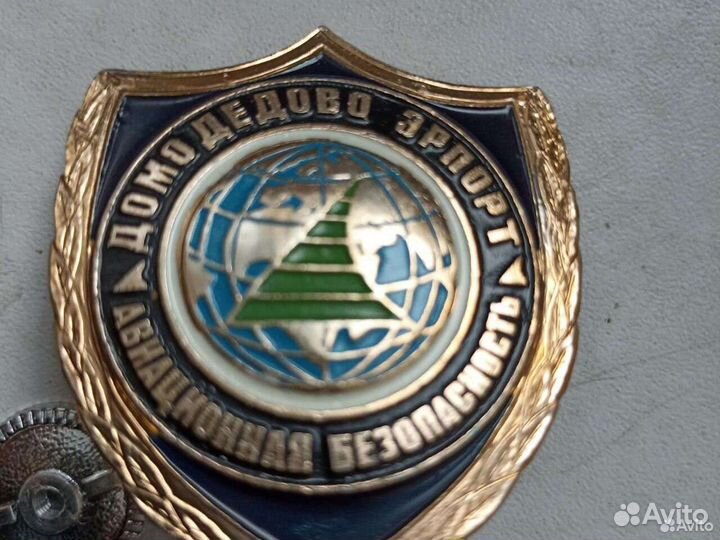 Жетон Домодедово эропорт авиационная безоность