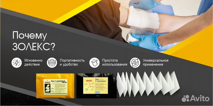 Кровоостанавливающий бинт Золекс гемостатик