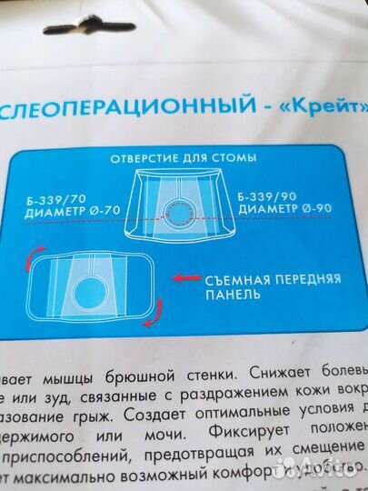 Бандаж послеоперационный брюшной