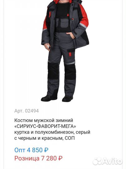 Спецодежда зимняя мужская