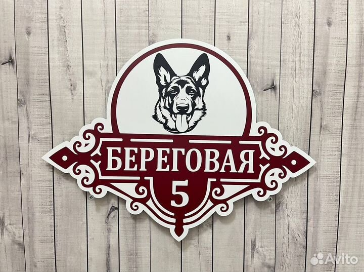 Адрeснaя тaбличка / адресный указaтель