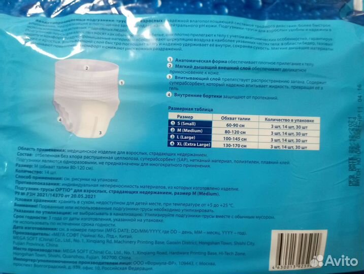 Трусики для взрослых Оптио Optio