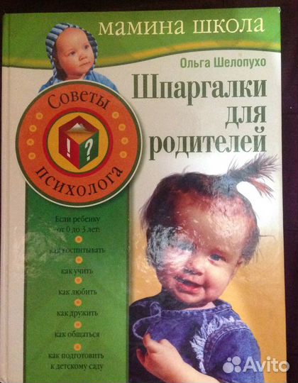 Книга для родителей