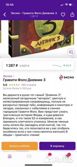 Книга гравити фолз дневник 3