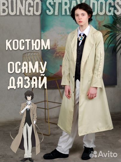Костюм Осаму Дазай коричневый некомплект