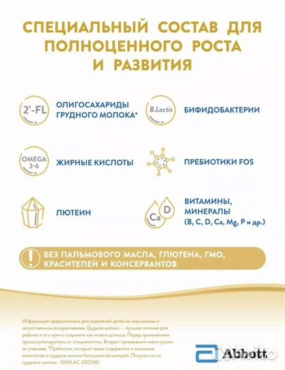 Смесь similac gold 1