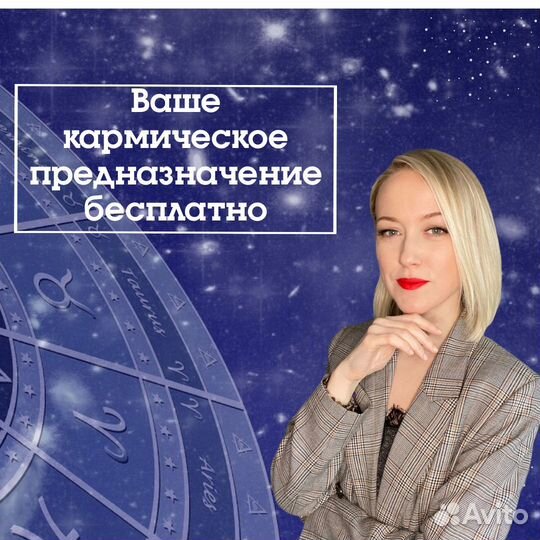 Астролог в Красноярске