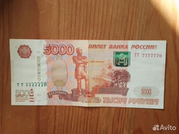 Купюра банка России серии тт (7777770)