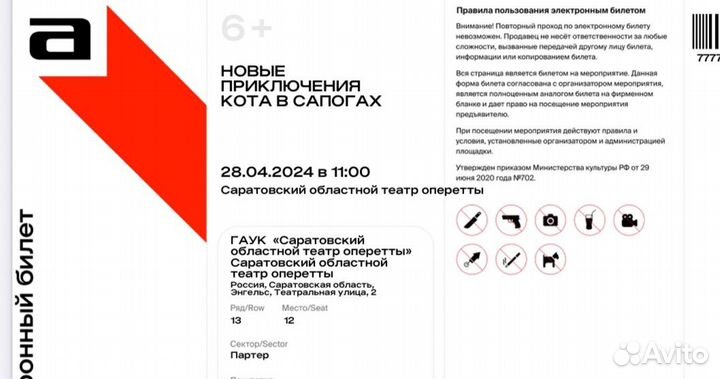 Билеты в театр оперетты