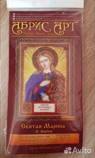 Набор для вышивки бисером именной иконы