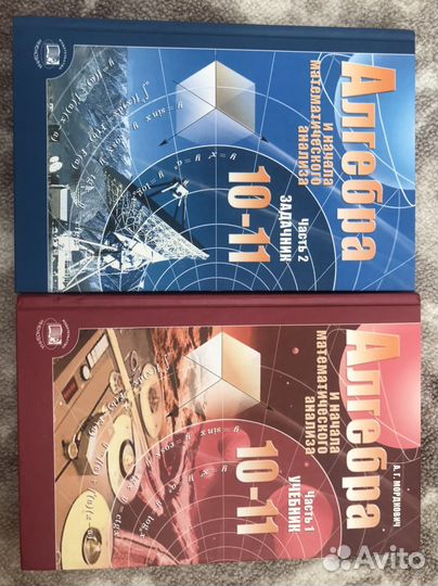 Учебники Алгебра 10-11 класс