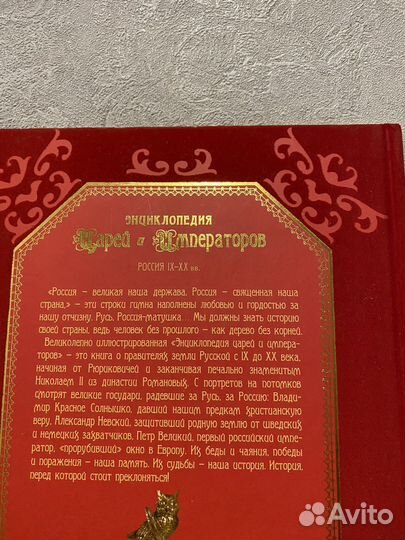 Энциклопедия царей и императоров